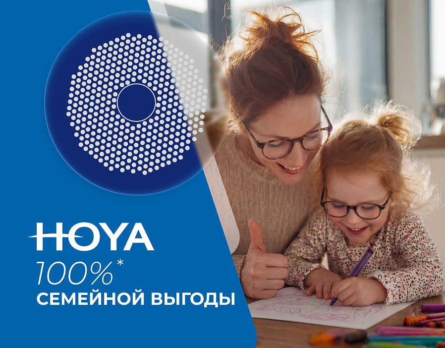 100% семейной выгоды